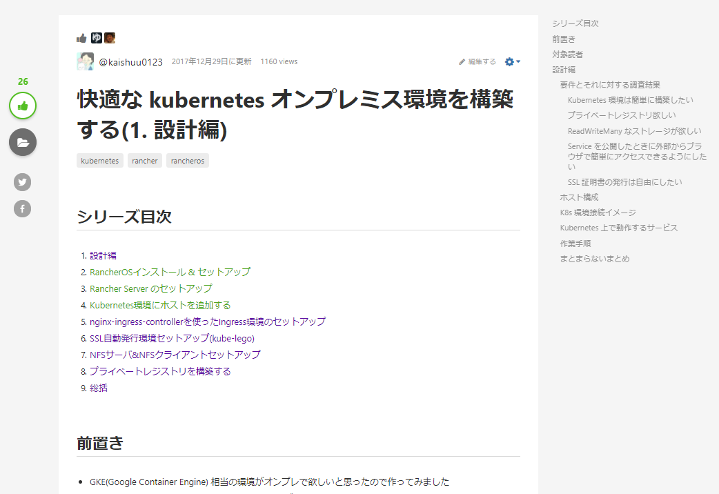 弊社 大谷津が記事 快適な Kubernetes オンプレミス環境を構築する を Qiita に公開しました Weseek Inc