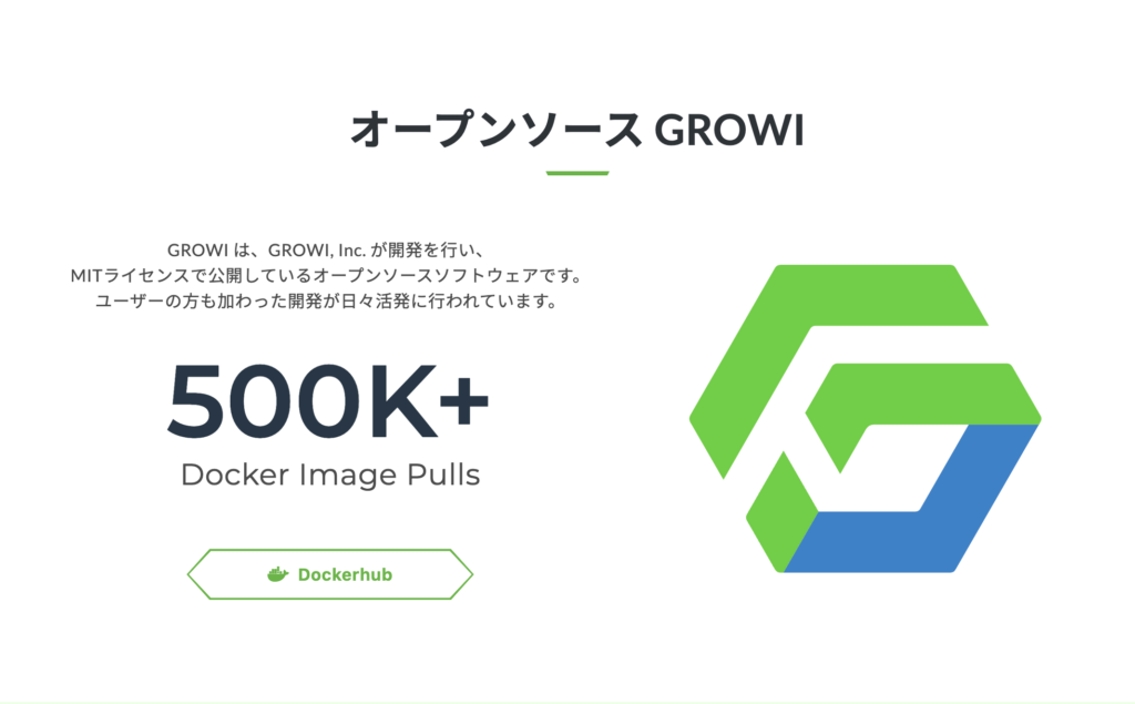 GROWIの新ロゴ