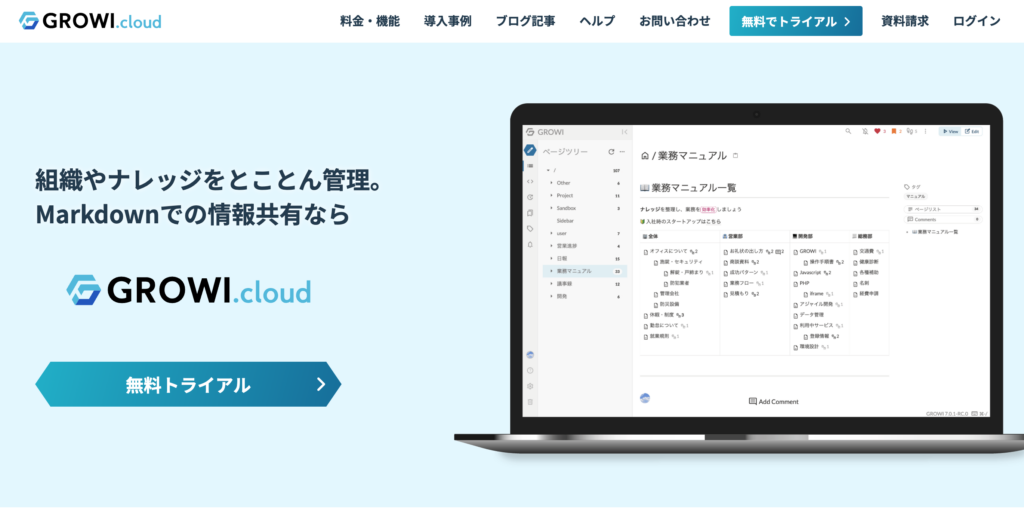 GROWI.cloudの新ロゴ