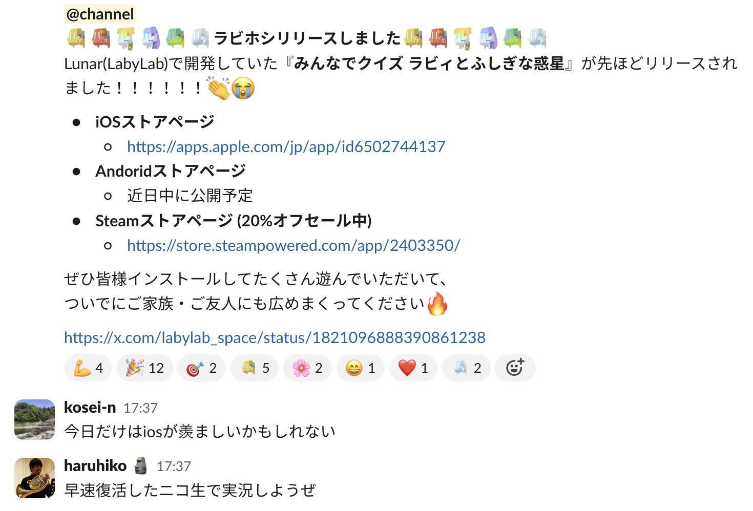 社内Slackでの喜びの声