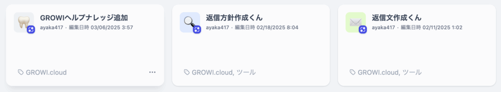 botのワークフローから呼び出すように作成したツール