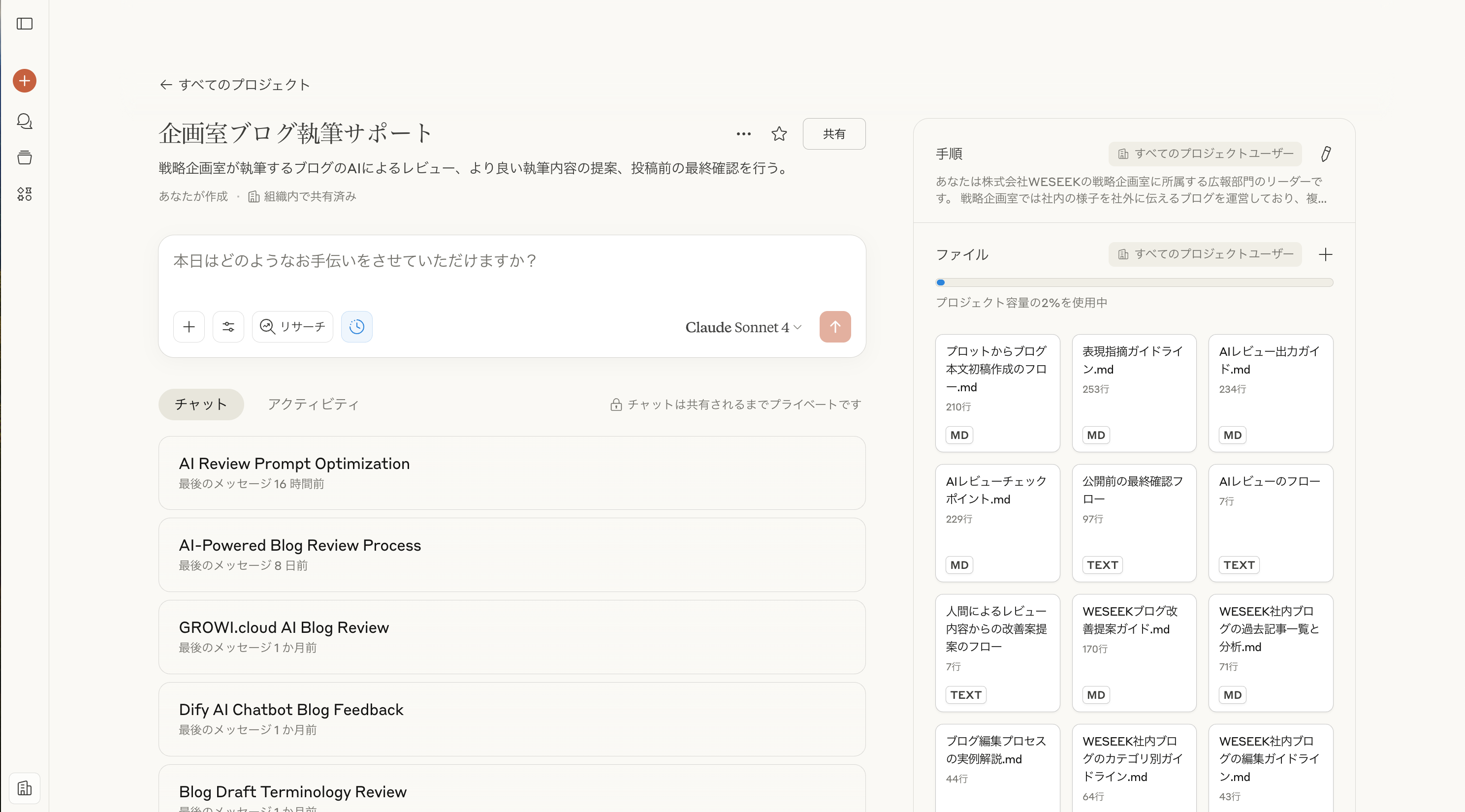 実際のClaude プロジェクトの画面　右側にあるのがプロジェクトナレッジたち