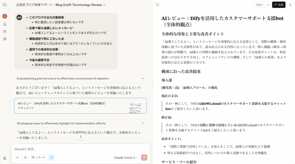 画面左がチャット画面、右がレビュー内容を出力したアーティファクトのプレビュー画面