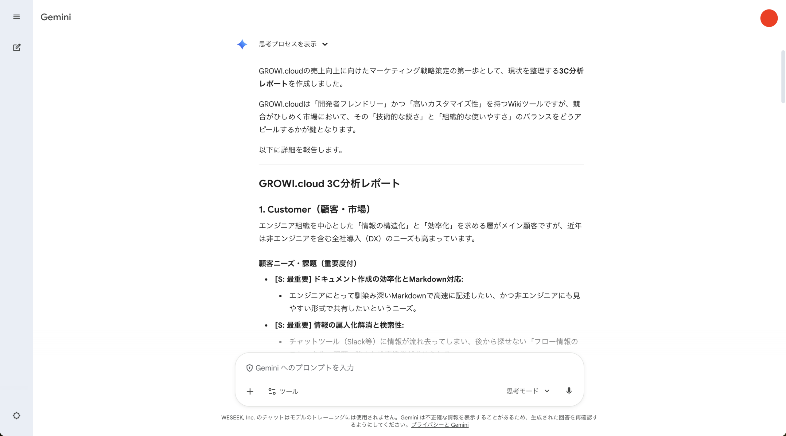 Gemini使ってみた