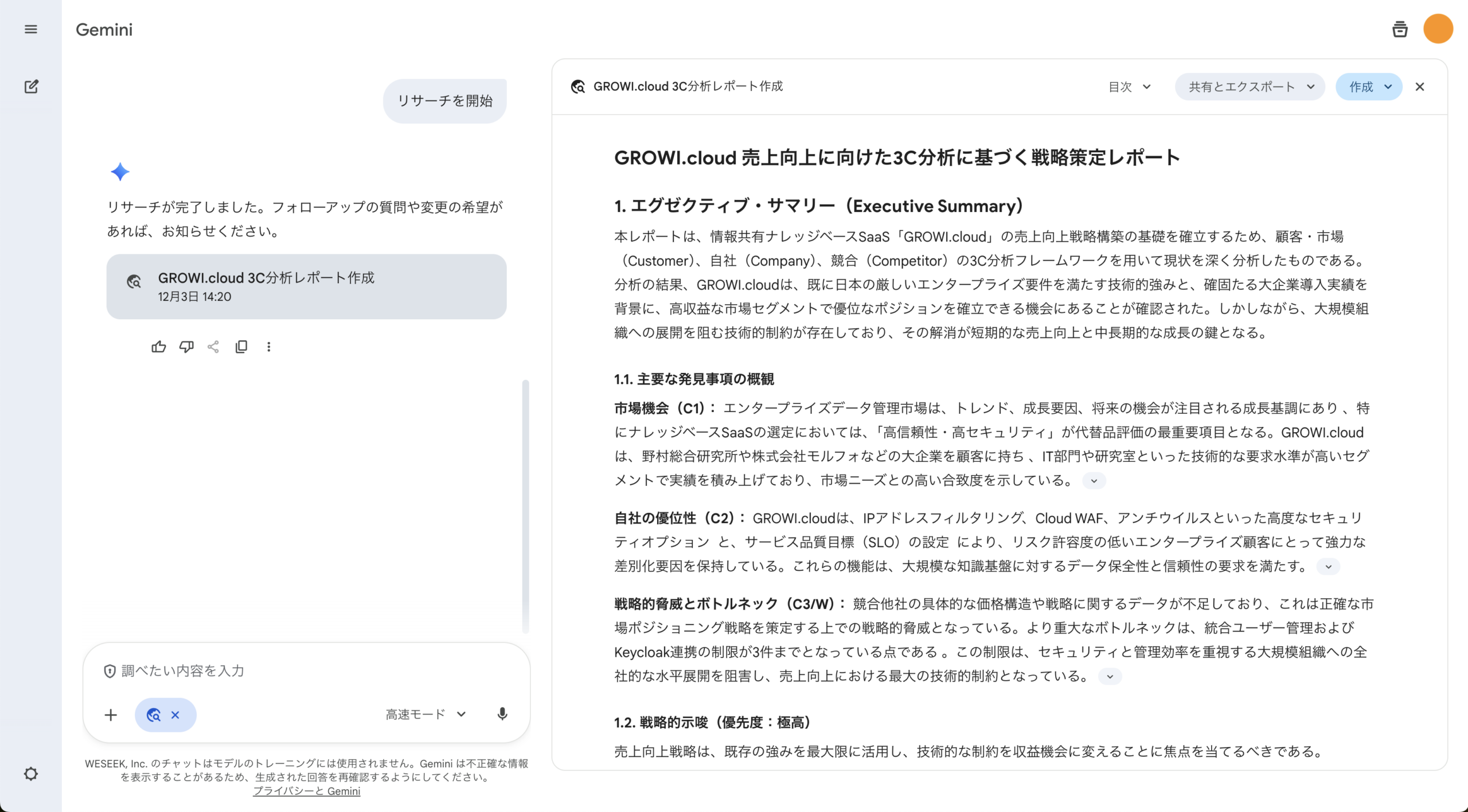 GeminiでDeepResearch