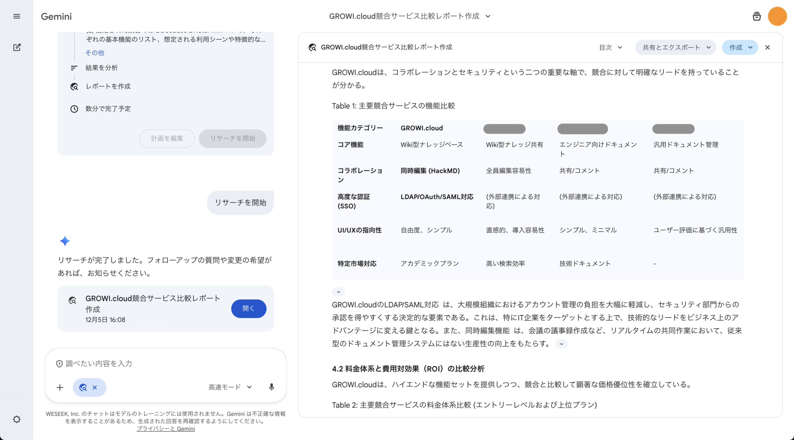 Geminiでの検索結果のスクリーンショット