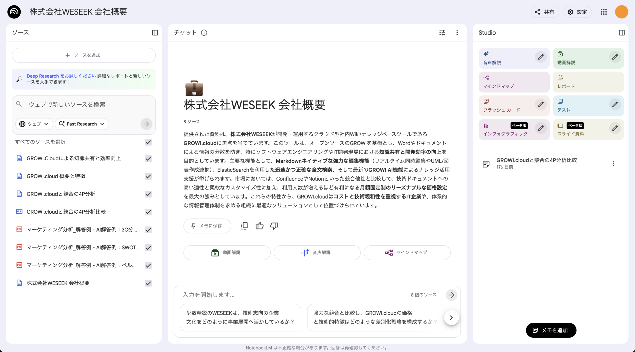 NotebookLM_マーケティング活用