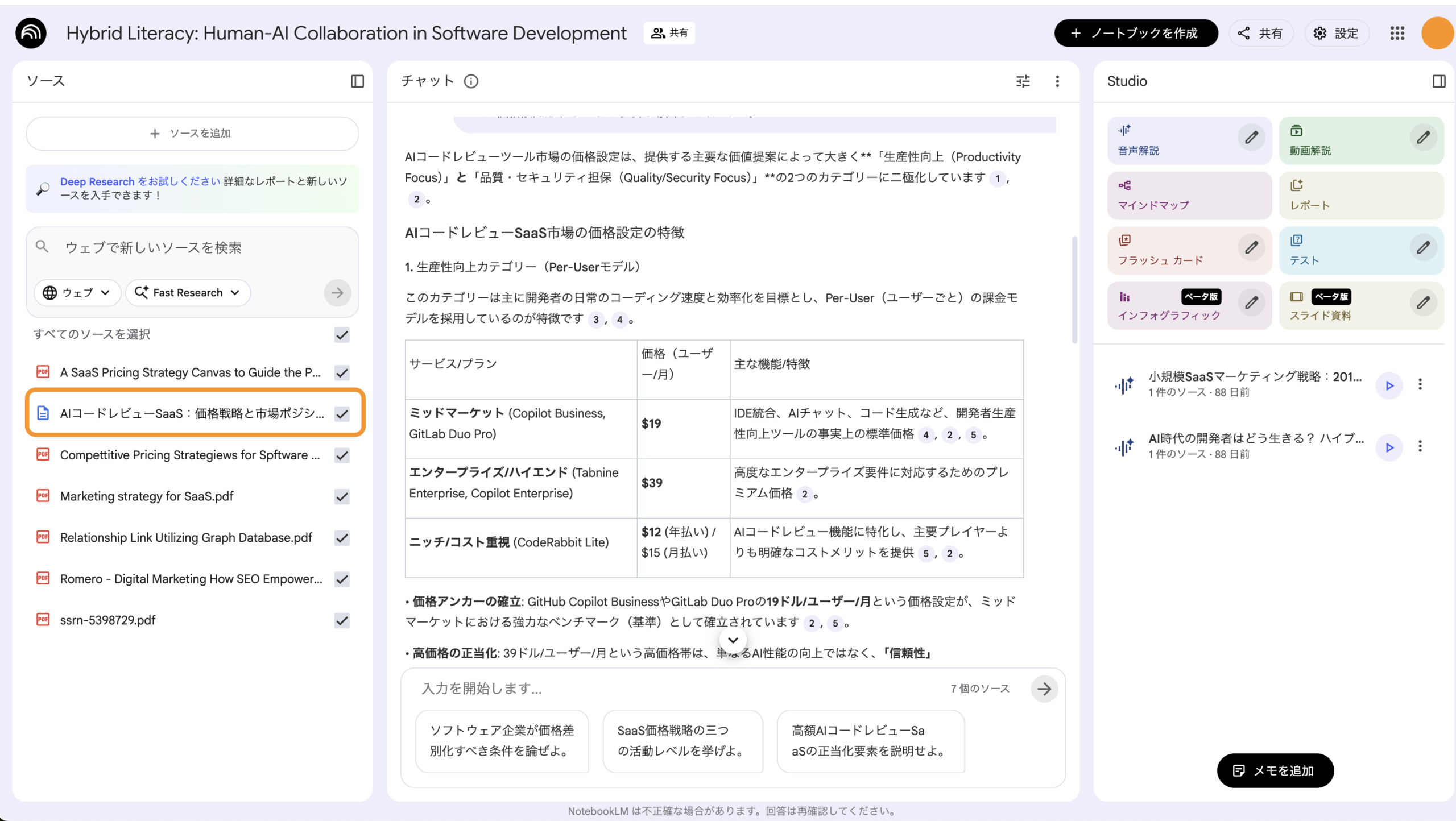 NotebookLMでの分析レポートのスクリーンショット挿入