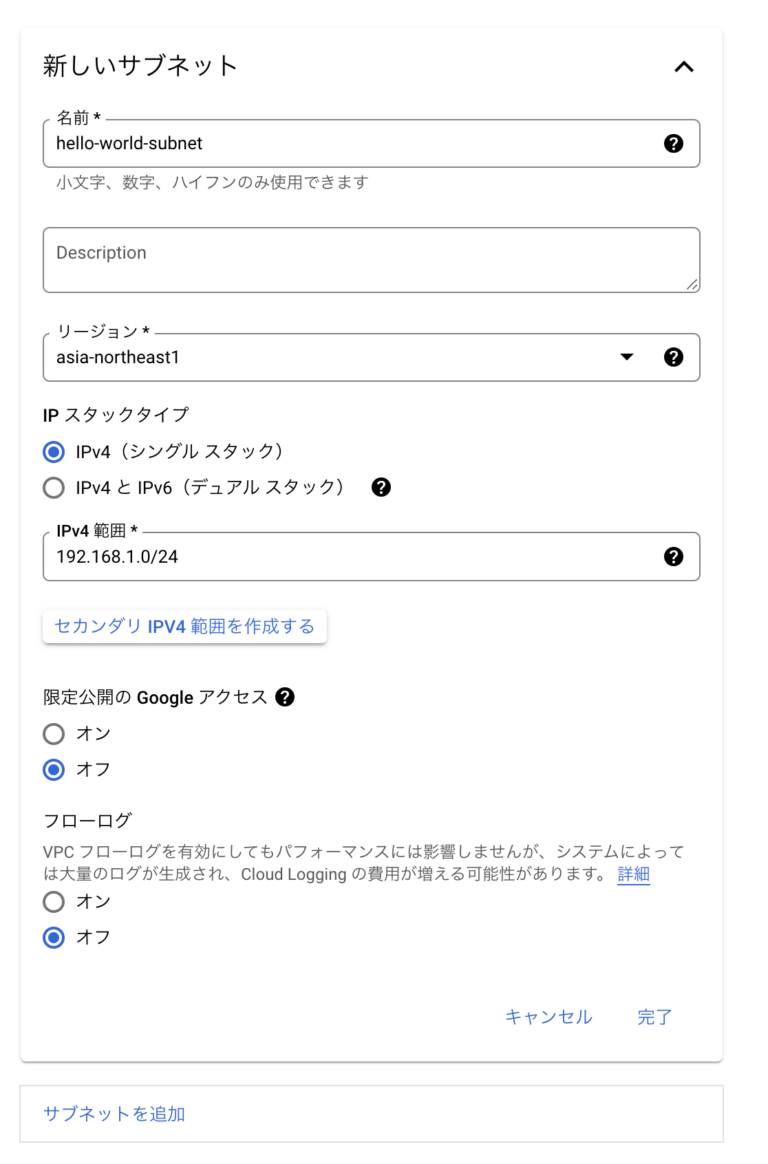 [GCP]VM インスタンス内でDockerコンテナを起動して、ブラウザからアクセスする