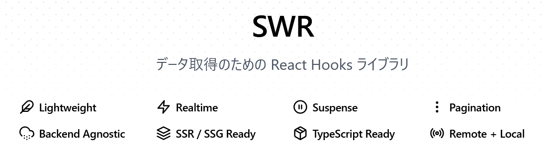 Swr Example React&SWRでレンダリング時のチラつきを撲滅する3つのテクニック